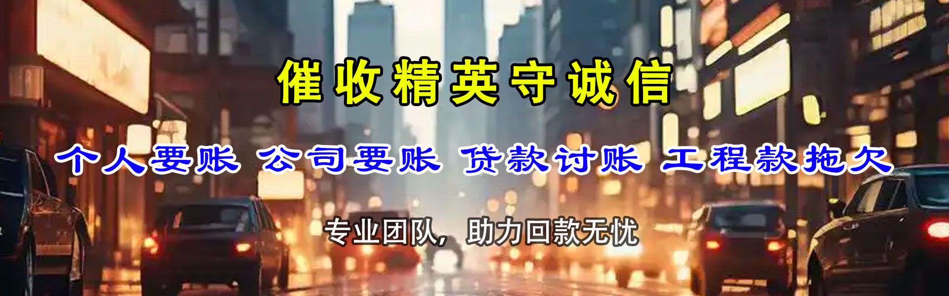 周宁讨债公司