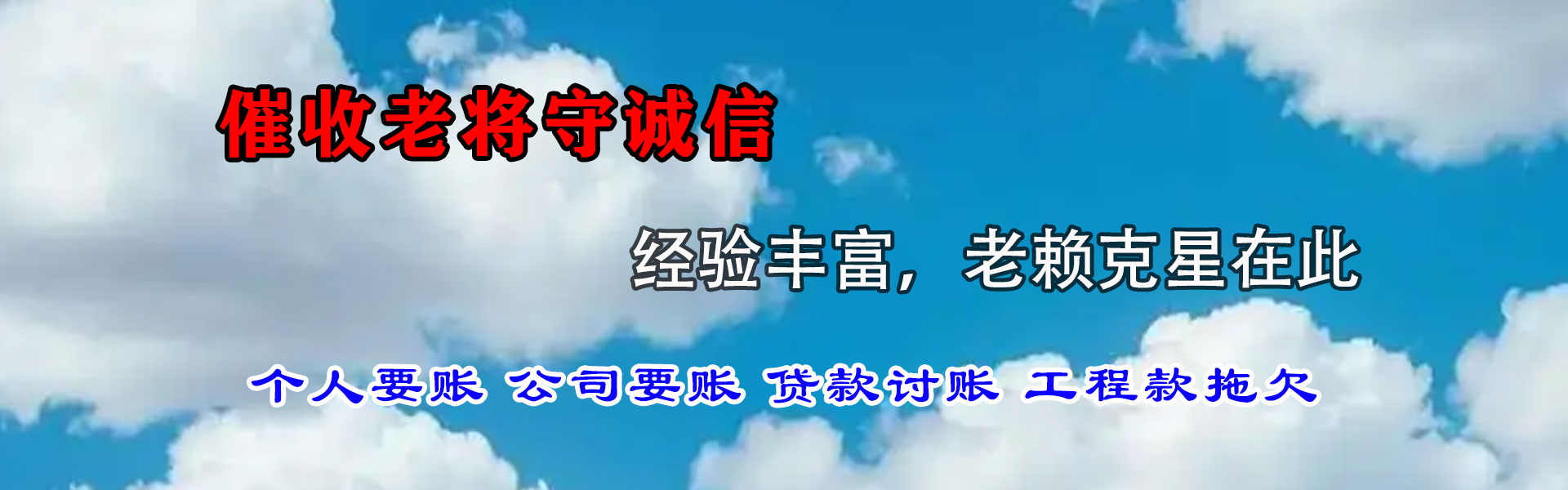 周宁要账公司